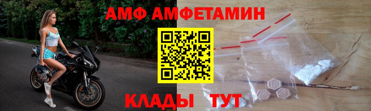 АМФ  Вход с VPN  Amphetamine  Amphetamine VHQ  Сафоново 