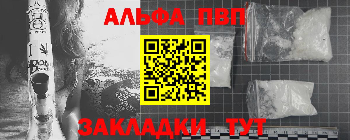 APVP кристаллы  Вход с VPN  Сафоново  Альфа ПВП кристаллы  Alpha-PVP кристаллы 