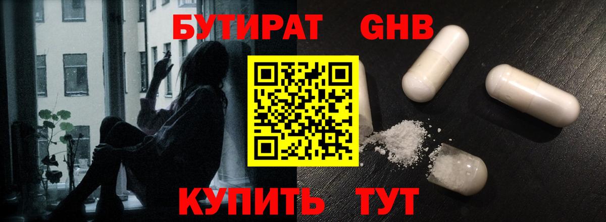 БУТИРАТ вода  Сафоново 