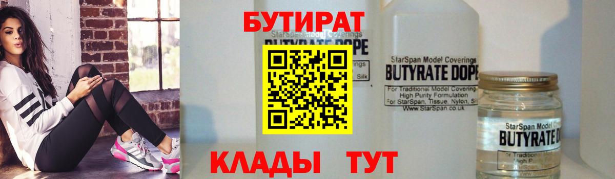 БУТИРАТ  Вход с VPN  Сафоново  Бутират 1.4BDO 