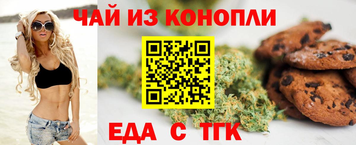 Еда ТГК марихуана  Вход с VPN  Сафоново 