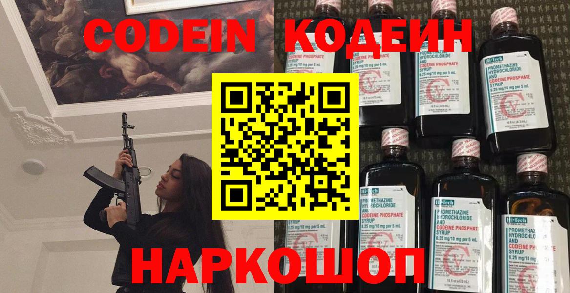 Сафоново  где купить наркоту  Кодеиновый сироп Lean напиток Lean (лин)  Вход с VPN  Codein напиток Lean (лин) 