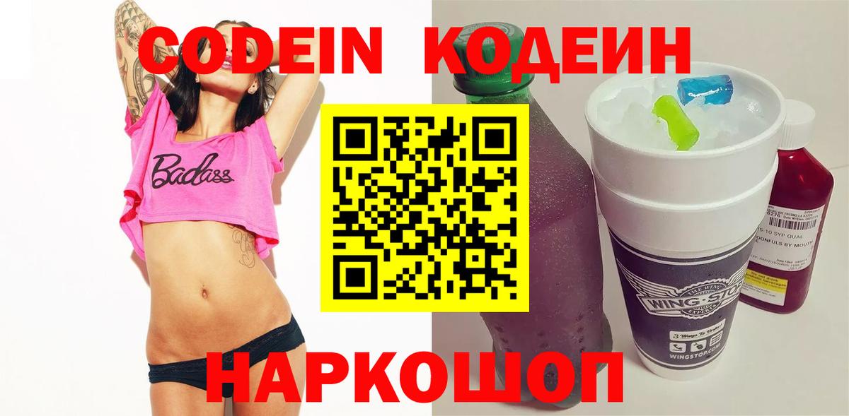 Кодеин Purple Drank  Сафоново  Кодеиновый сироп Lean Purple Drank 