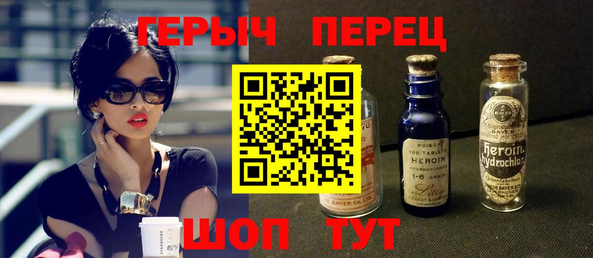Героин Афган Сафоново