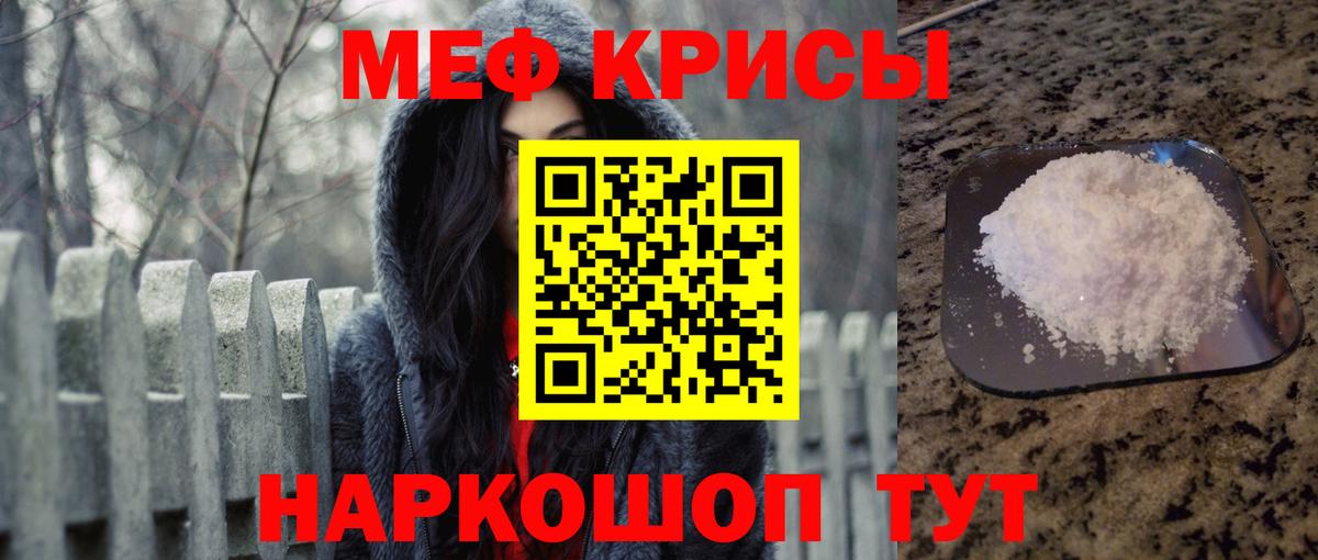 Мефедрон мука Сафоново
