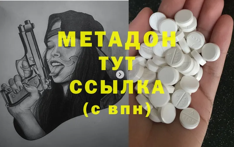 Метадон methadone  купить наркотики цена  Сафоново 